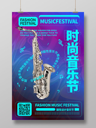 蓝紫色创意酸性风格时尚音乐节宣传海报设计酸性海报